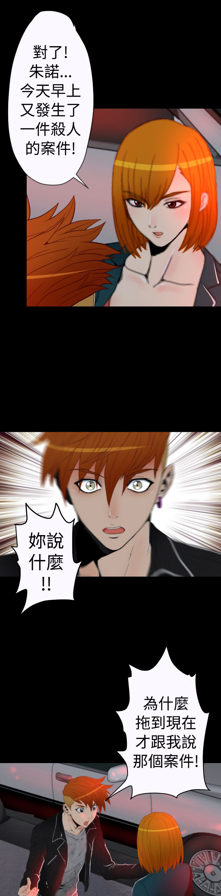 第9话：第9章：线索指向预览分镜