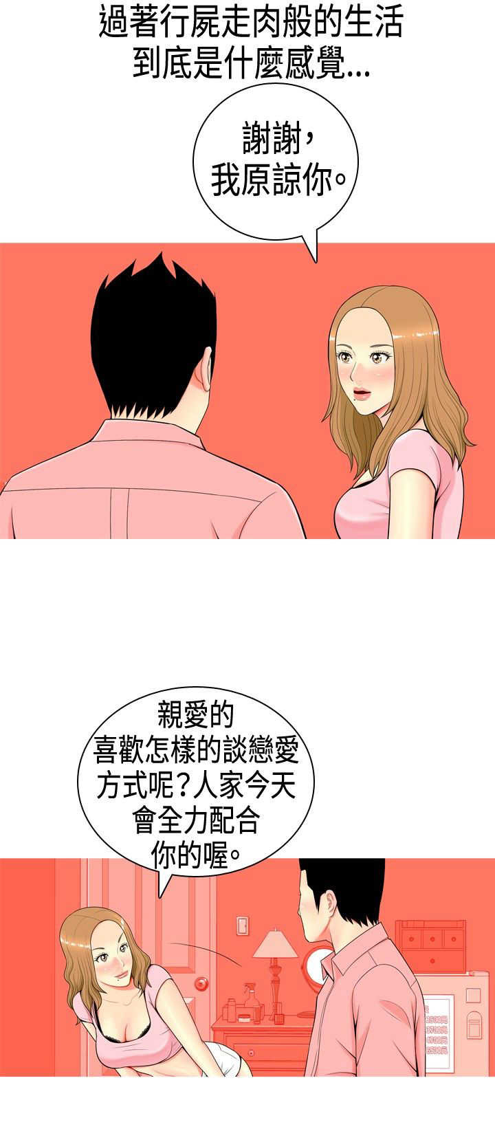 第5话：第5章：道歉预览分镜