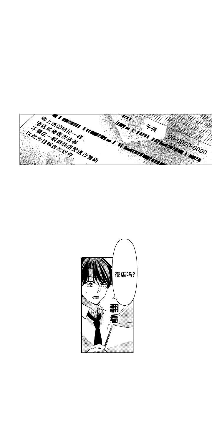第5话：第5章：公园预览分镜