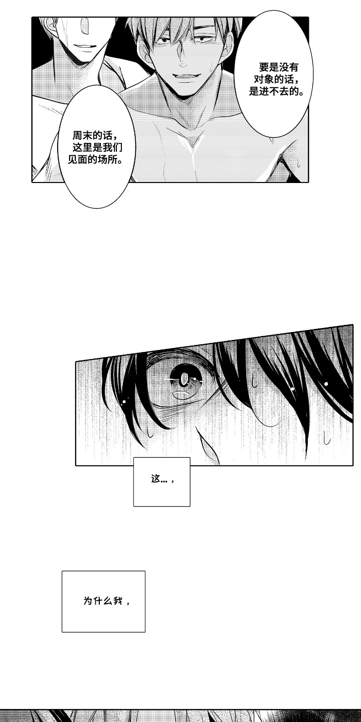 第9话：第9章：很在意预览分镜