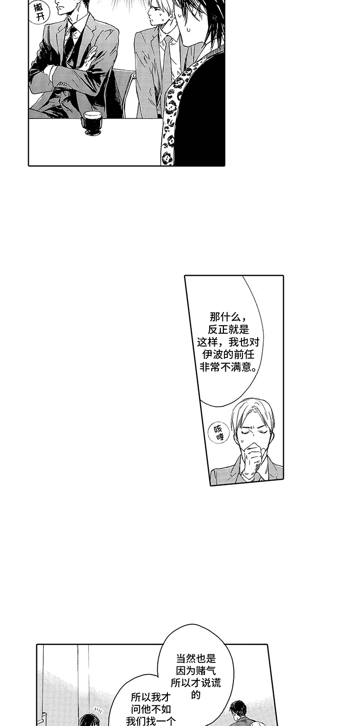 第5话：第5章：假扮恋人预览分镜