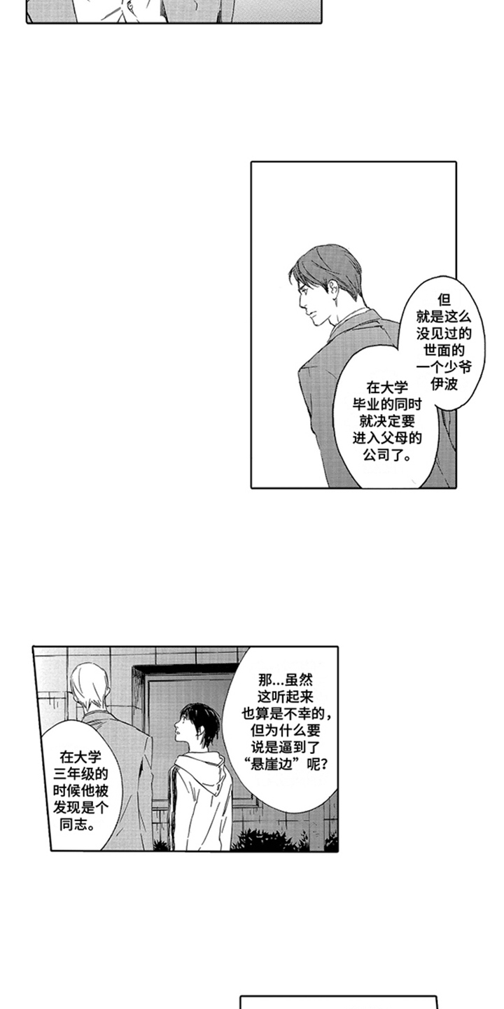 第16话：第16章：拜托你了预览分镜