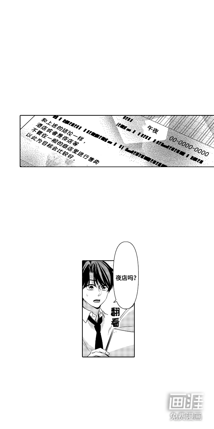第5话：第5章：公园预览分镜