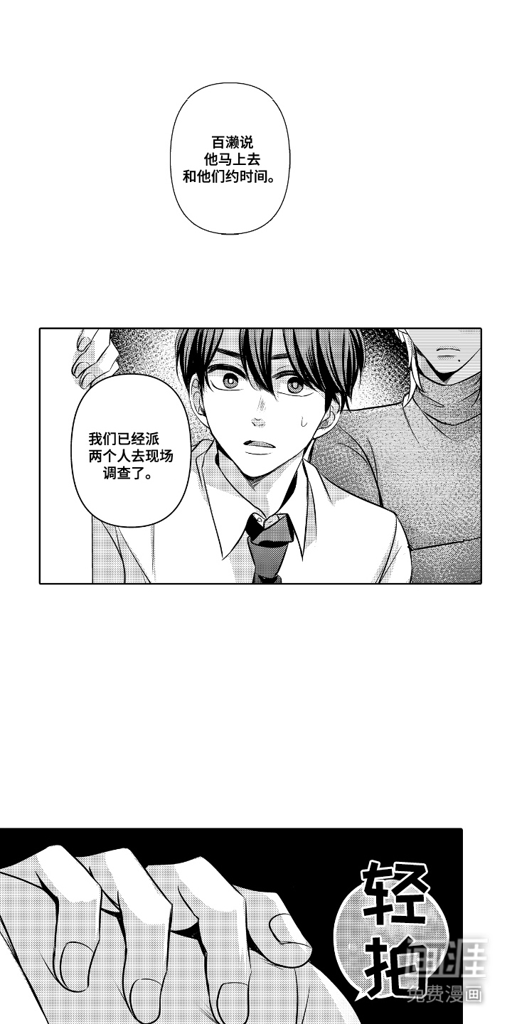 第7话：第7章：现场调查预览分镜
