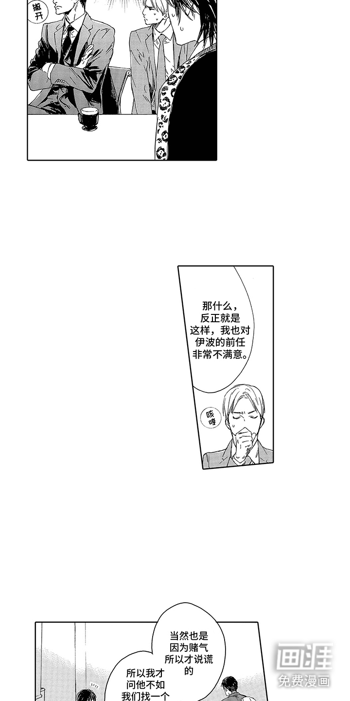 第5话：第5章：假扮恋人预览分镜