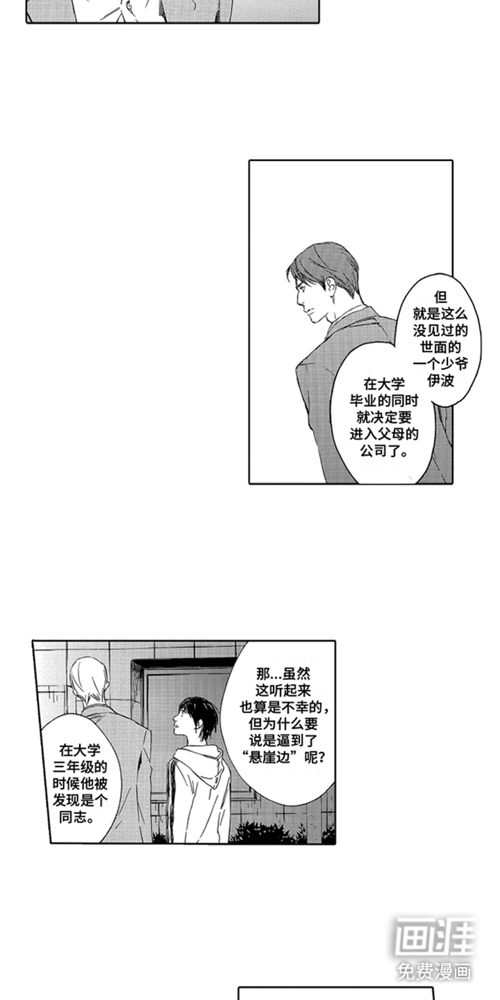 第16话：第16章：拜托你了预览分镜