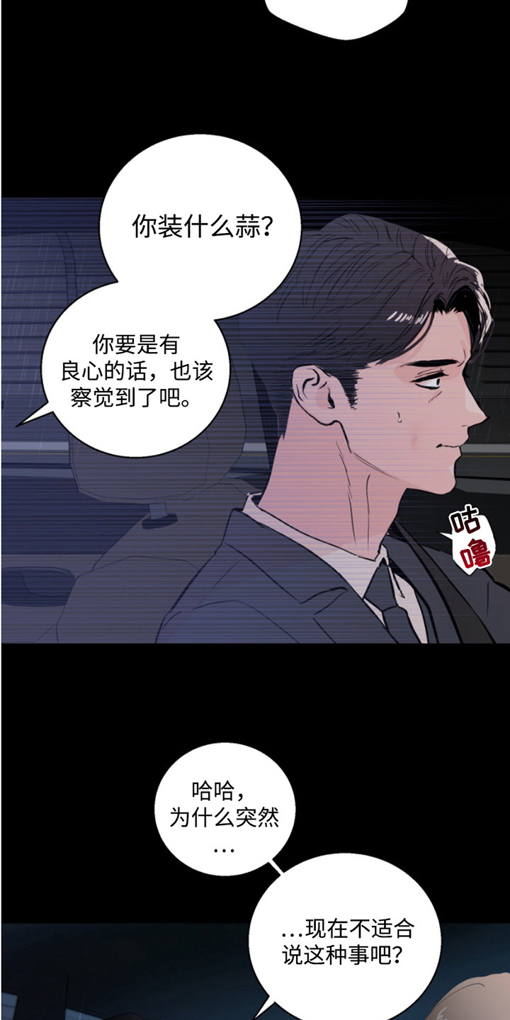 第2话：第2章：车祸预览分镜