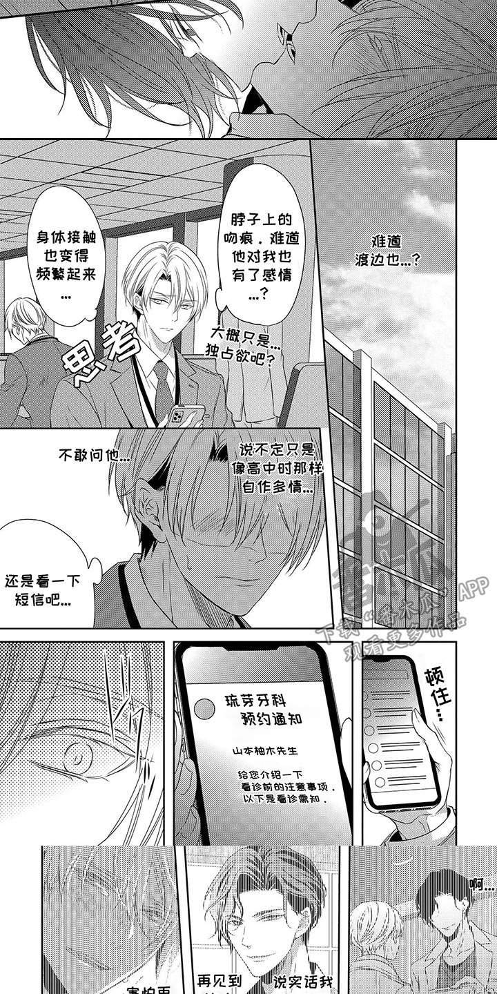 第13话：第13章：表白预览分镜