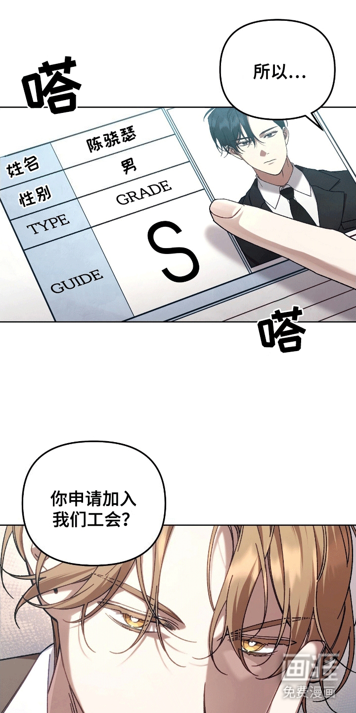 第1话：第1章：加入工会预览分镜