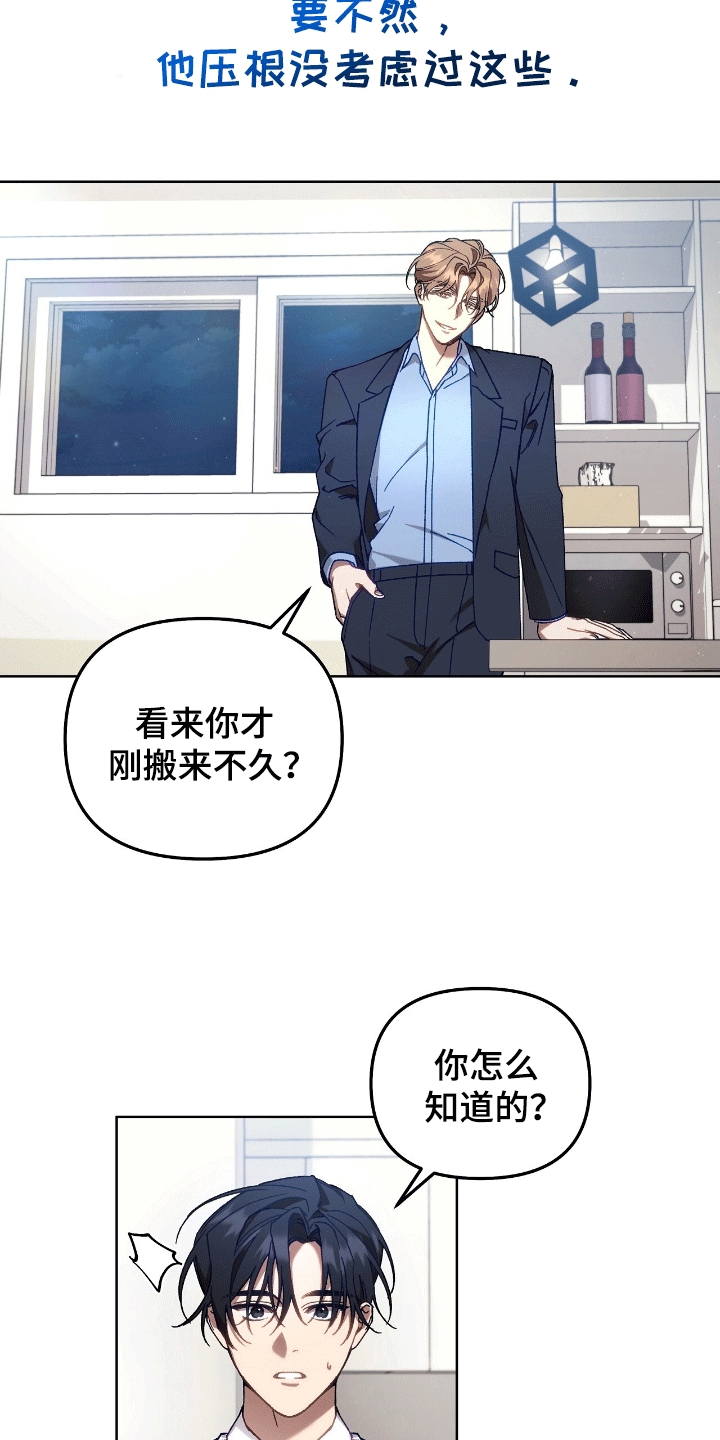 第7话：第7章：真实目的预览分镜