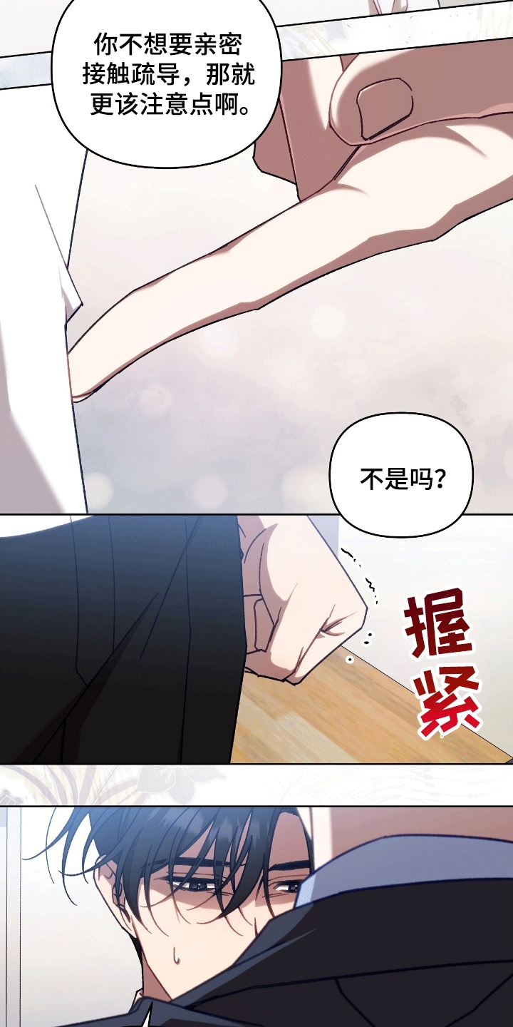 第8话：第8章：莫名其妙预览分镜