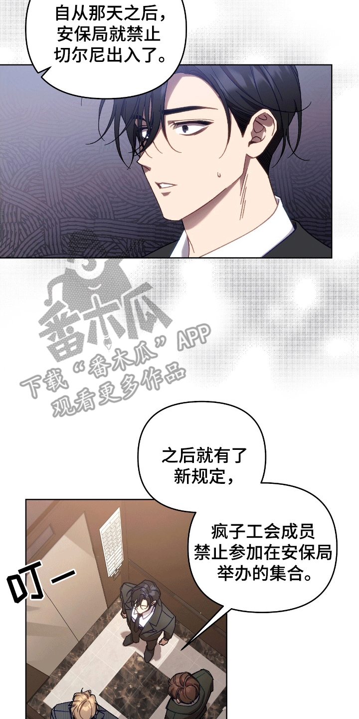 第11话：第11章：安保局预览分镜