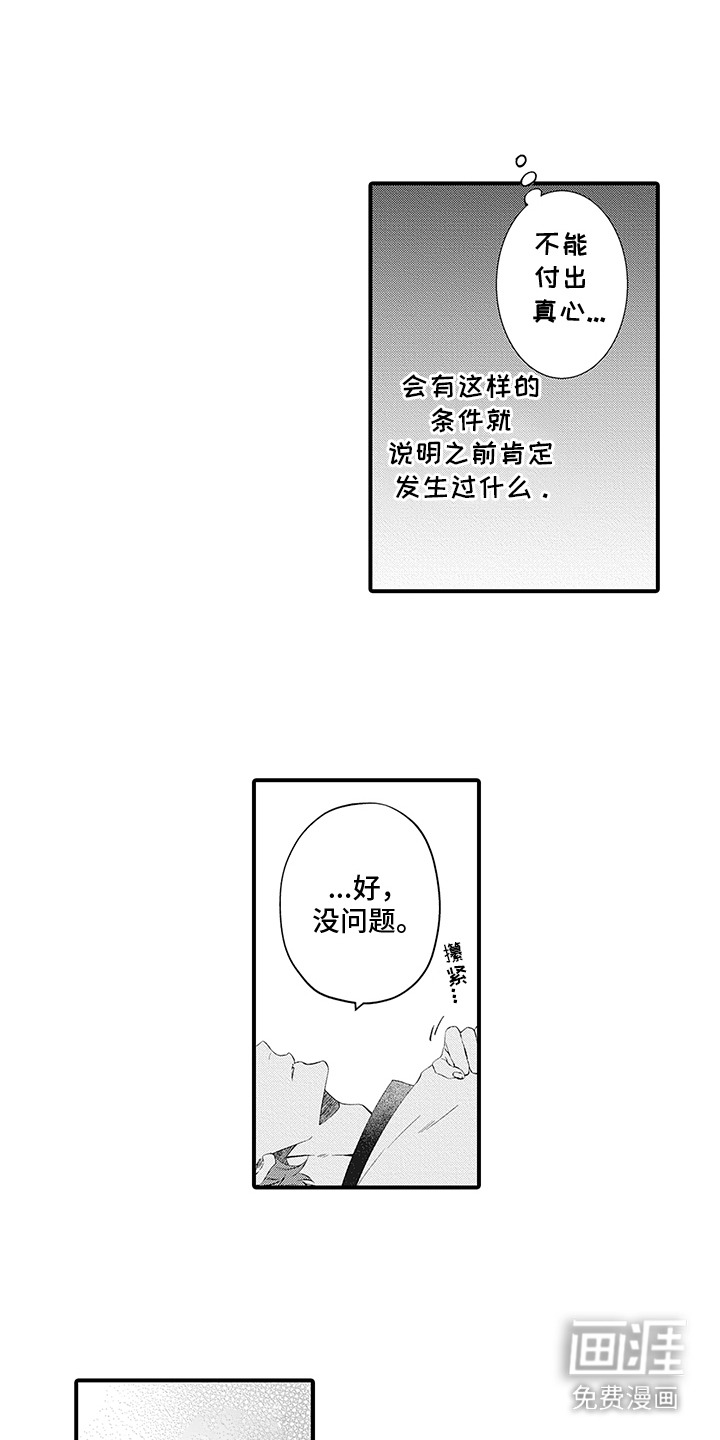 第3话：第3章：很有趣预览分镜