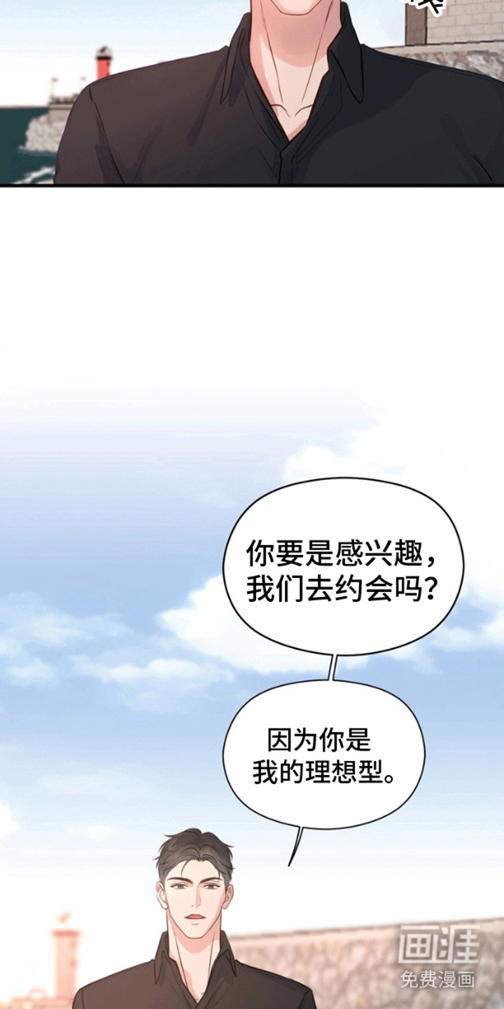 第3话：第3章：你是我的理想型预览分镜