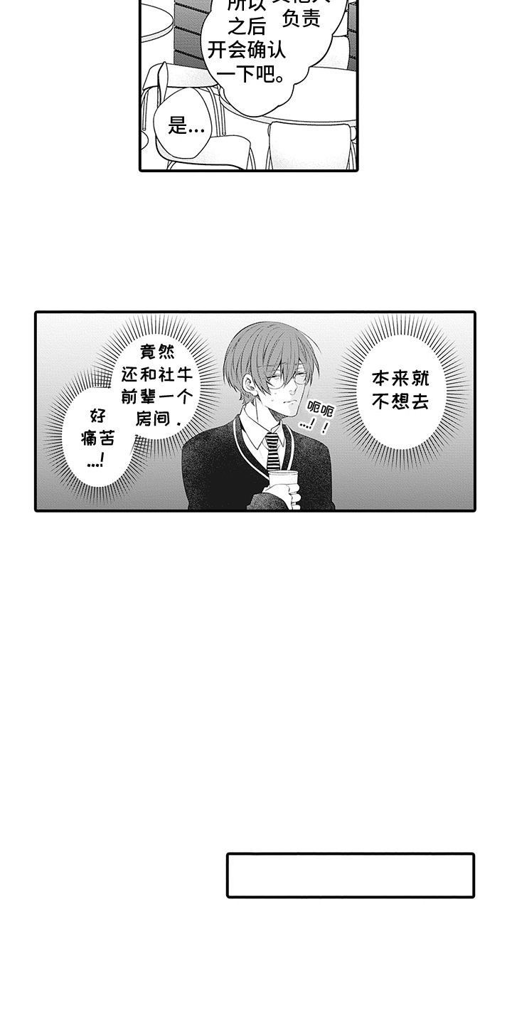 第9话：第9章：员工旅行预览分镜
