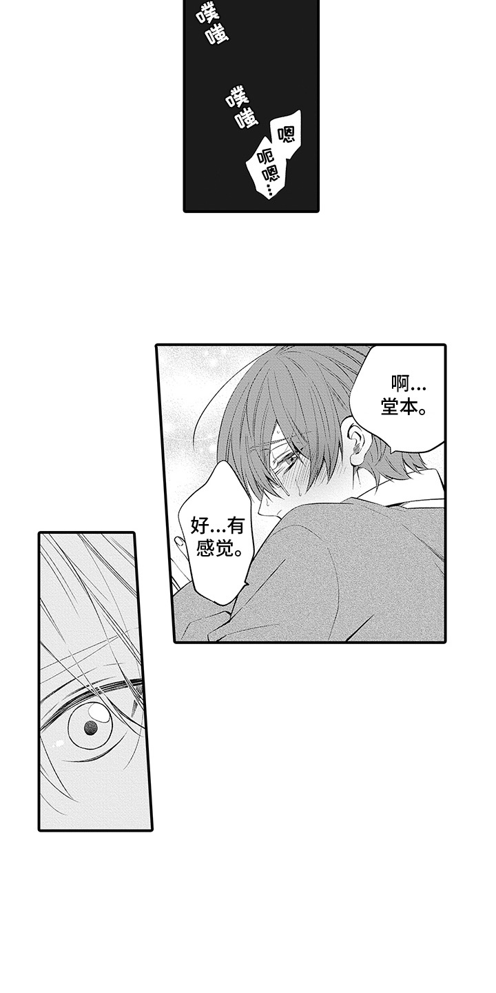 第16话：第16章：心痒痒预览分镜