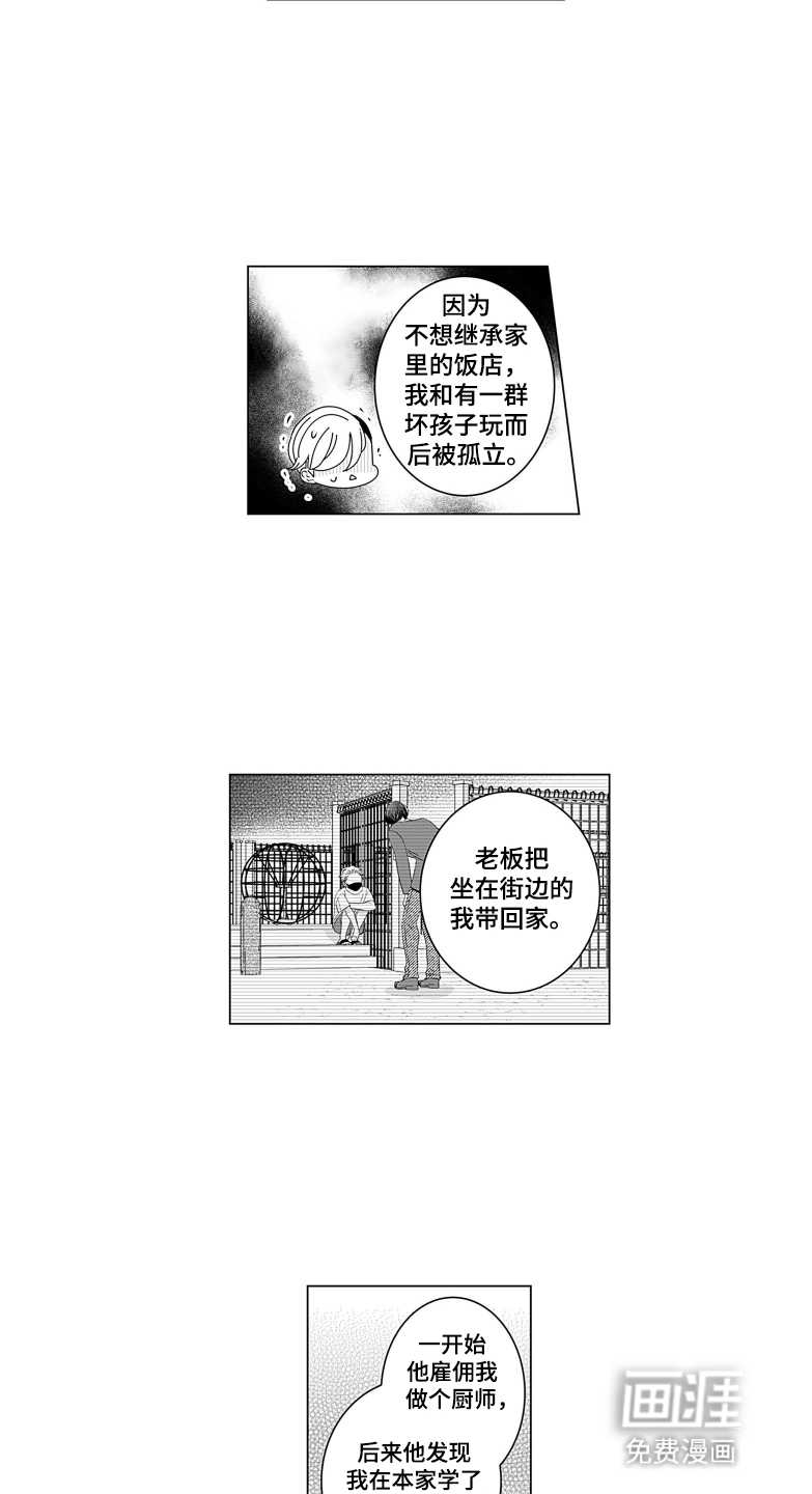 第10话：第10章：合你胃口预览分镜