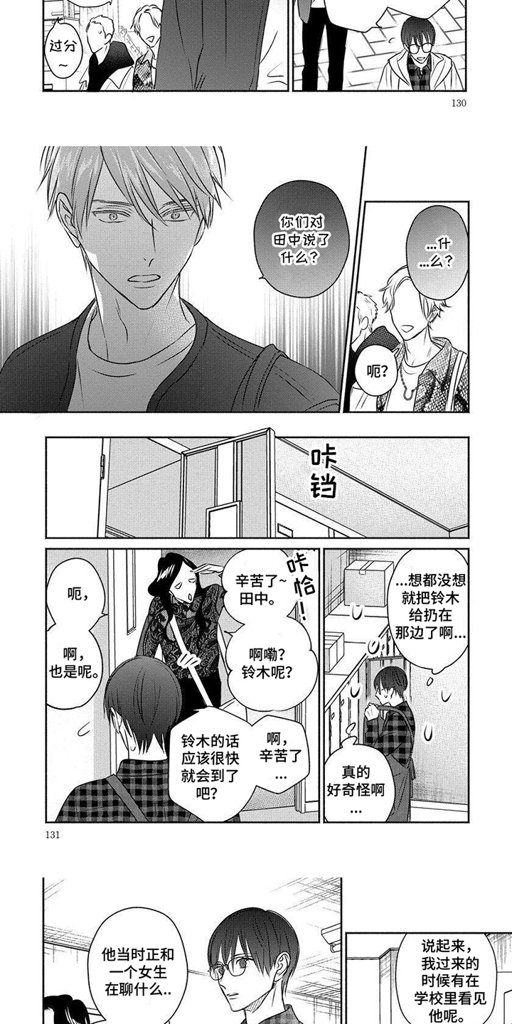 第11话：第11章：无法集中预览分镜