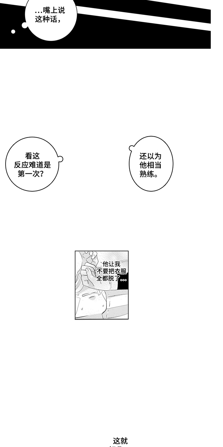 第4话：第4章：晚安预览分镜
