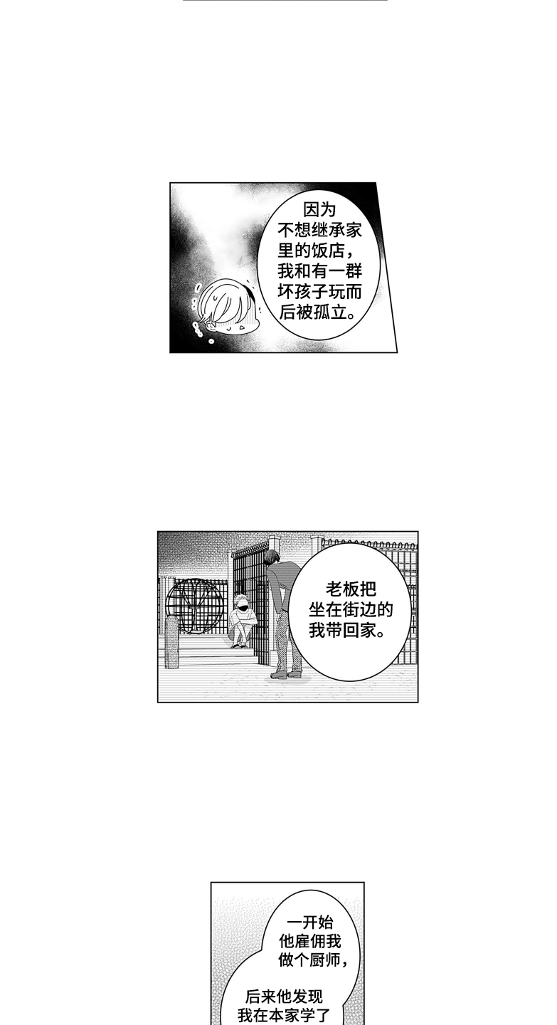 第10话：第10章：合你胃口预览分镜