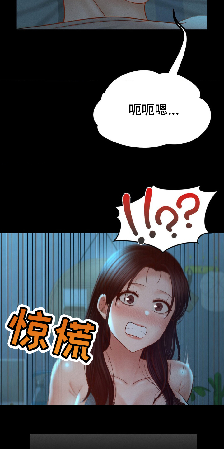 第22章:控制不住