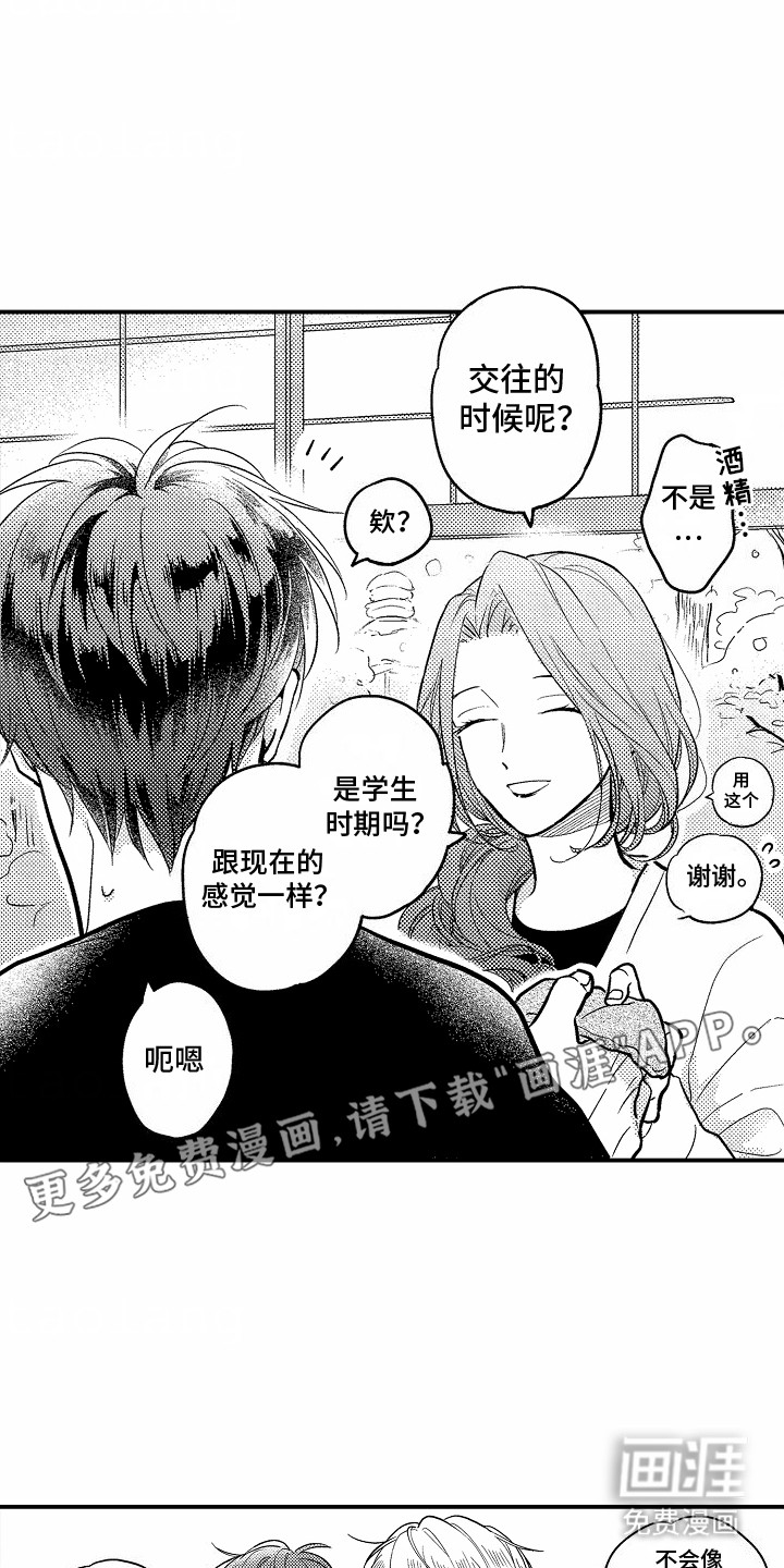 第3话：第3章：他们交往过预览分镜