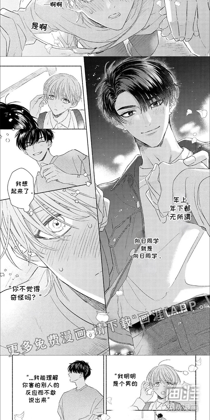 第5话：第5章：喜欢预览分镜