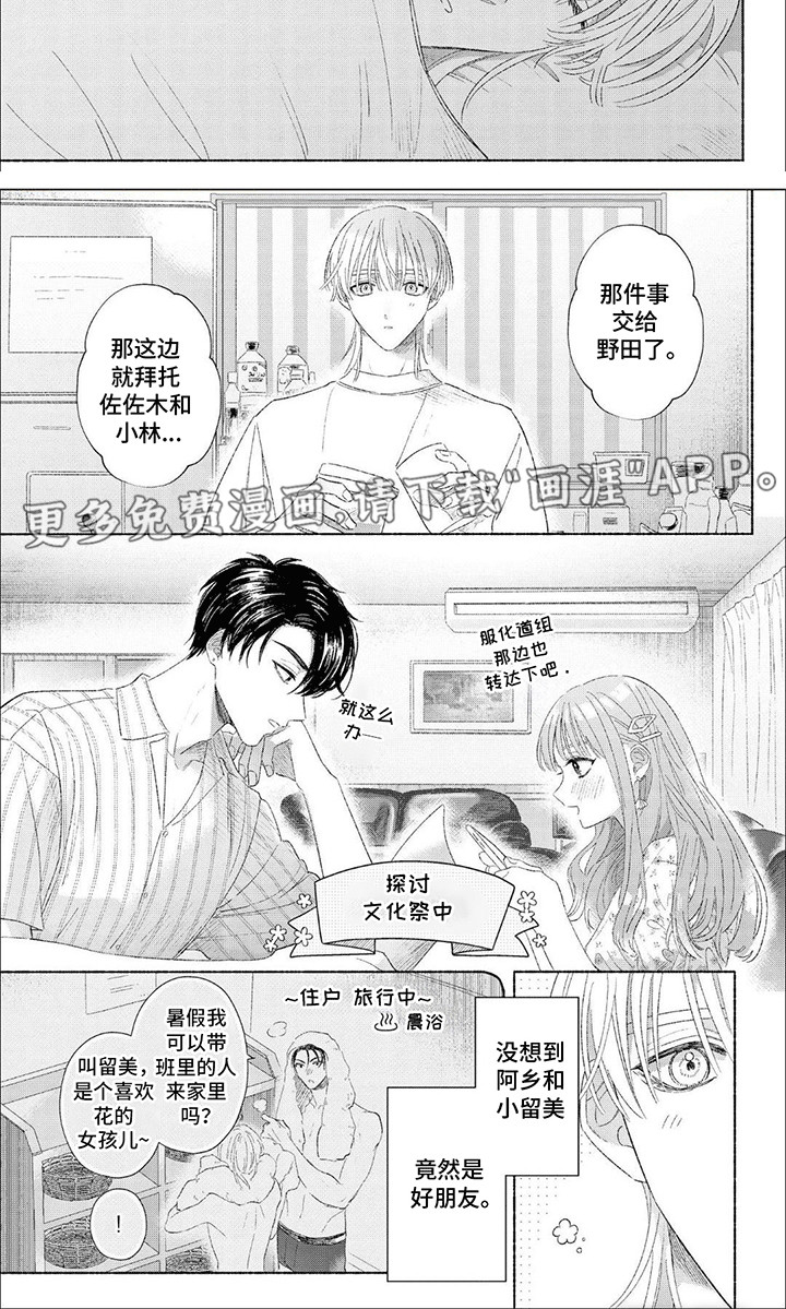 第8话：第8章：文化祭准备预览分镜