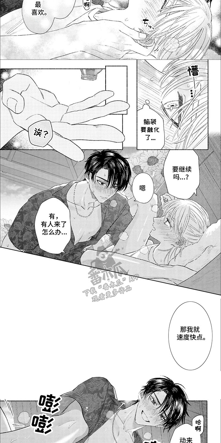 第8话：第8章：向日葵预览分镜