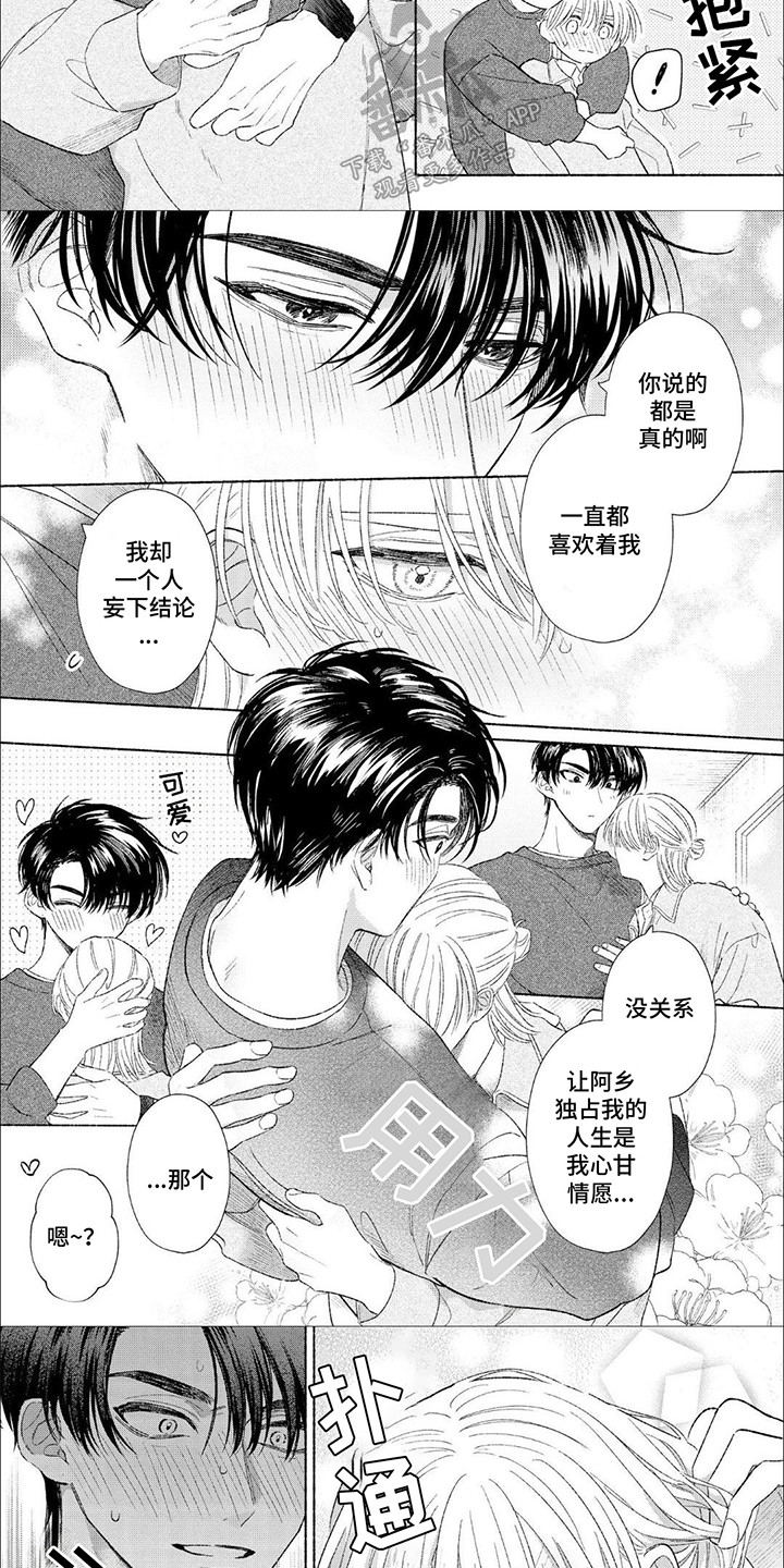 第14话：第14章：恋爱仍在继续（完结）预览分镜
