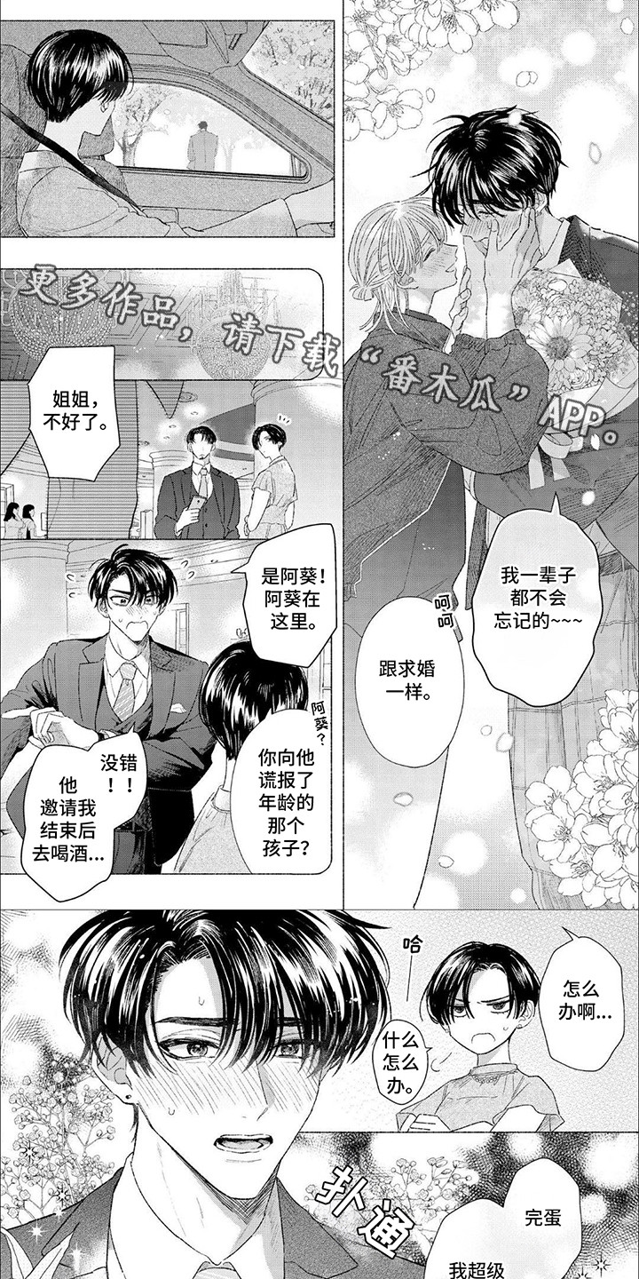 第16章:【番外】请多指教