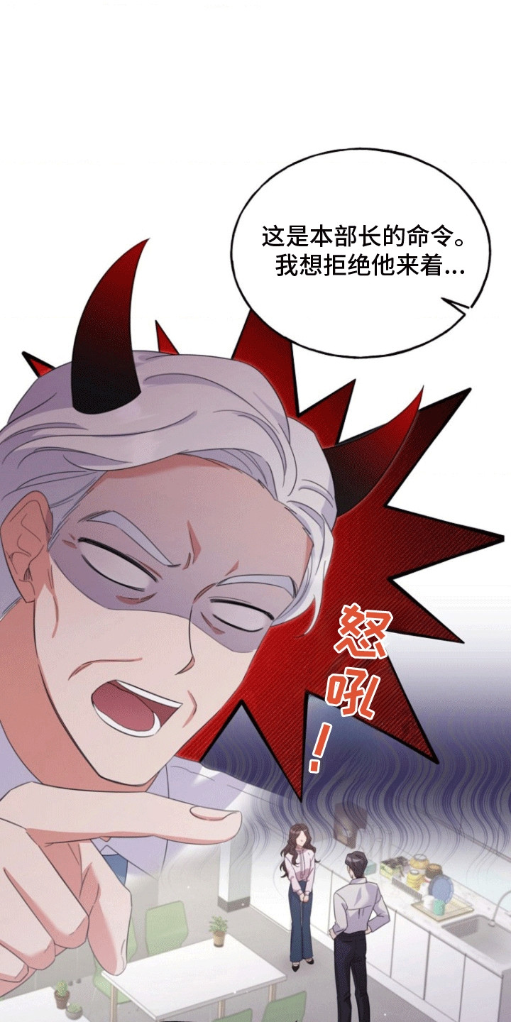 第5话：第5章：冰山上司预览分镜