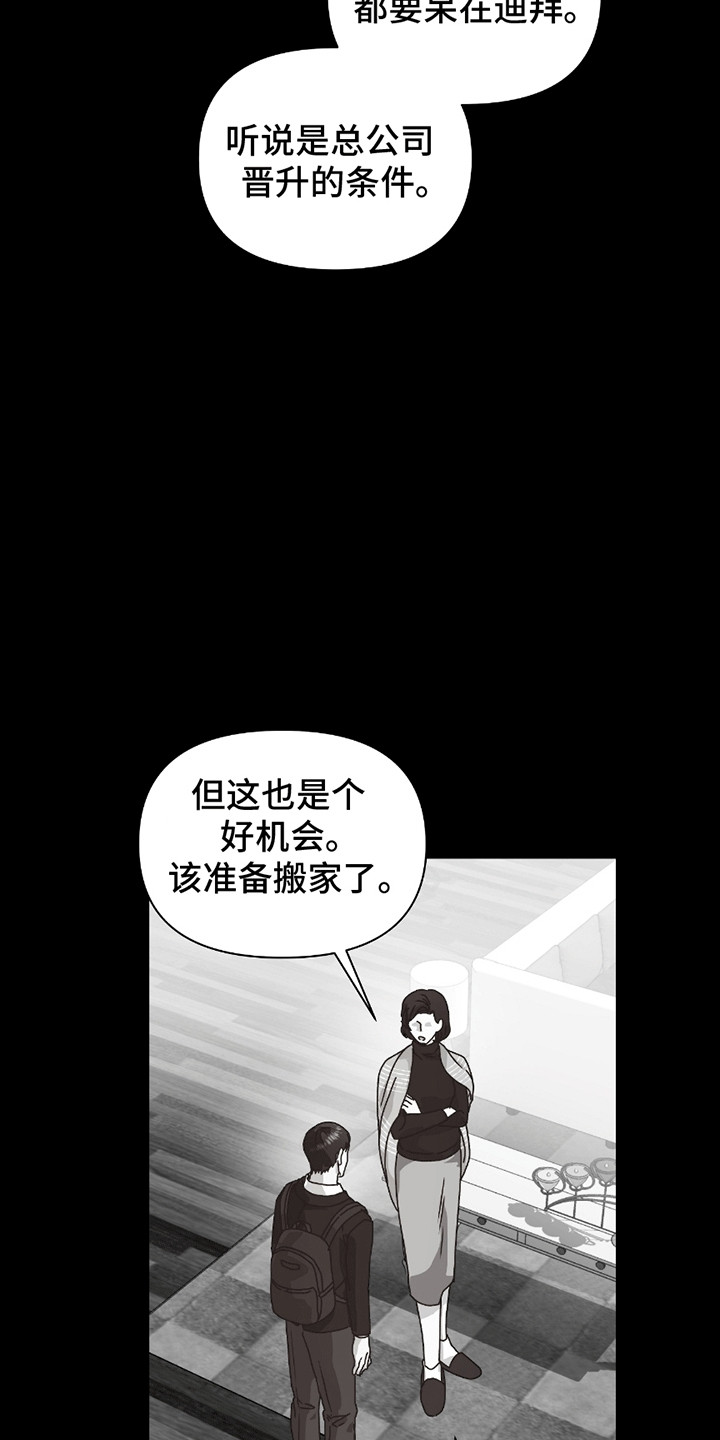 第8话：第8章：转学预览分镜