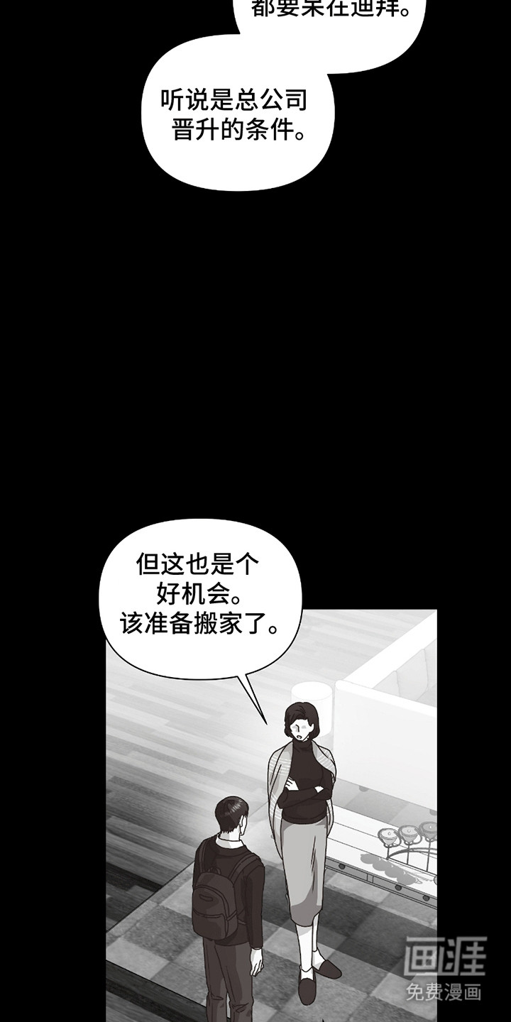 第8话：第8章：转学预览分镜