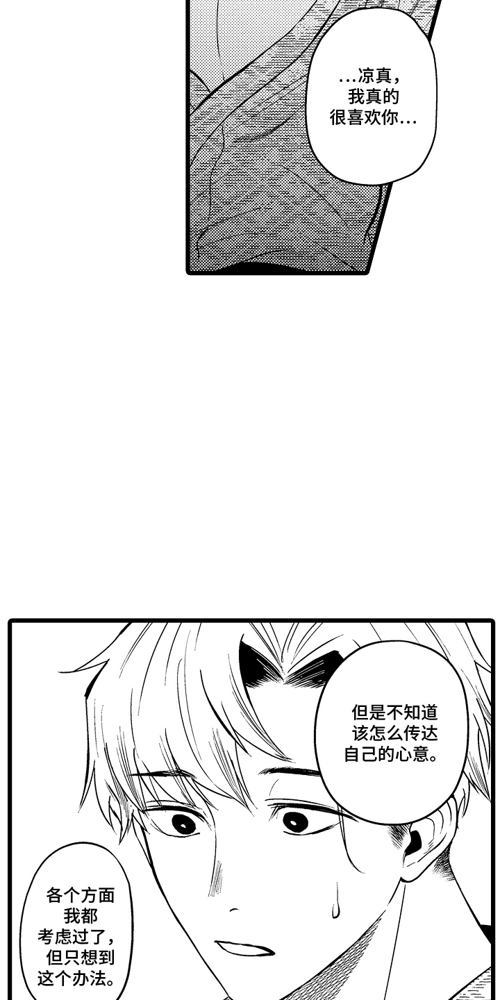 第16话：第16章：傲娇预览分镜