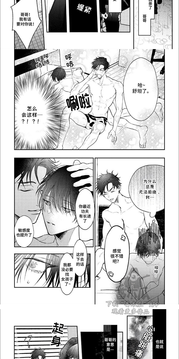 第5话：第5章：说不出口预览分镜