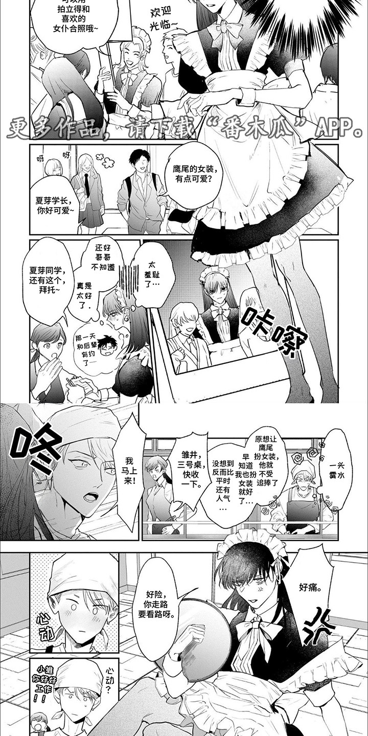 第7话：第7章： 女装咖啡厅预览分镜