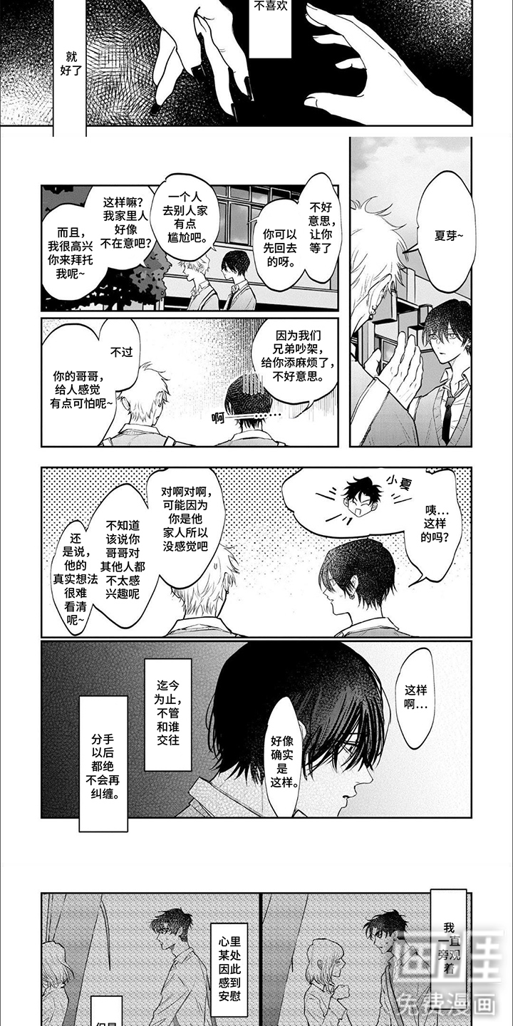 第14话：第14章：不会放手预览分镜