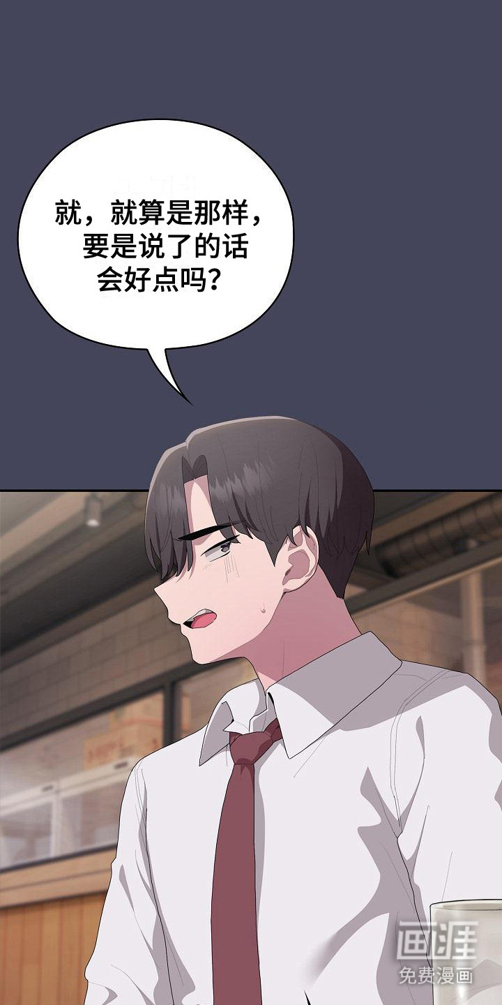 第24章: 糟糕的气氛