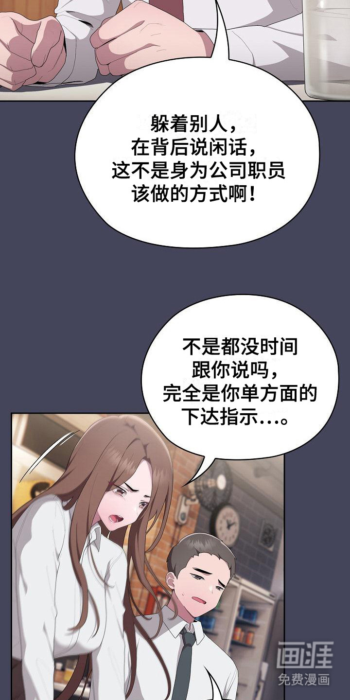 第24章: 糟糕的气氛