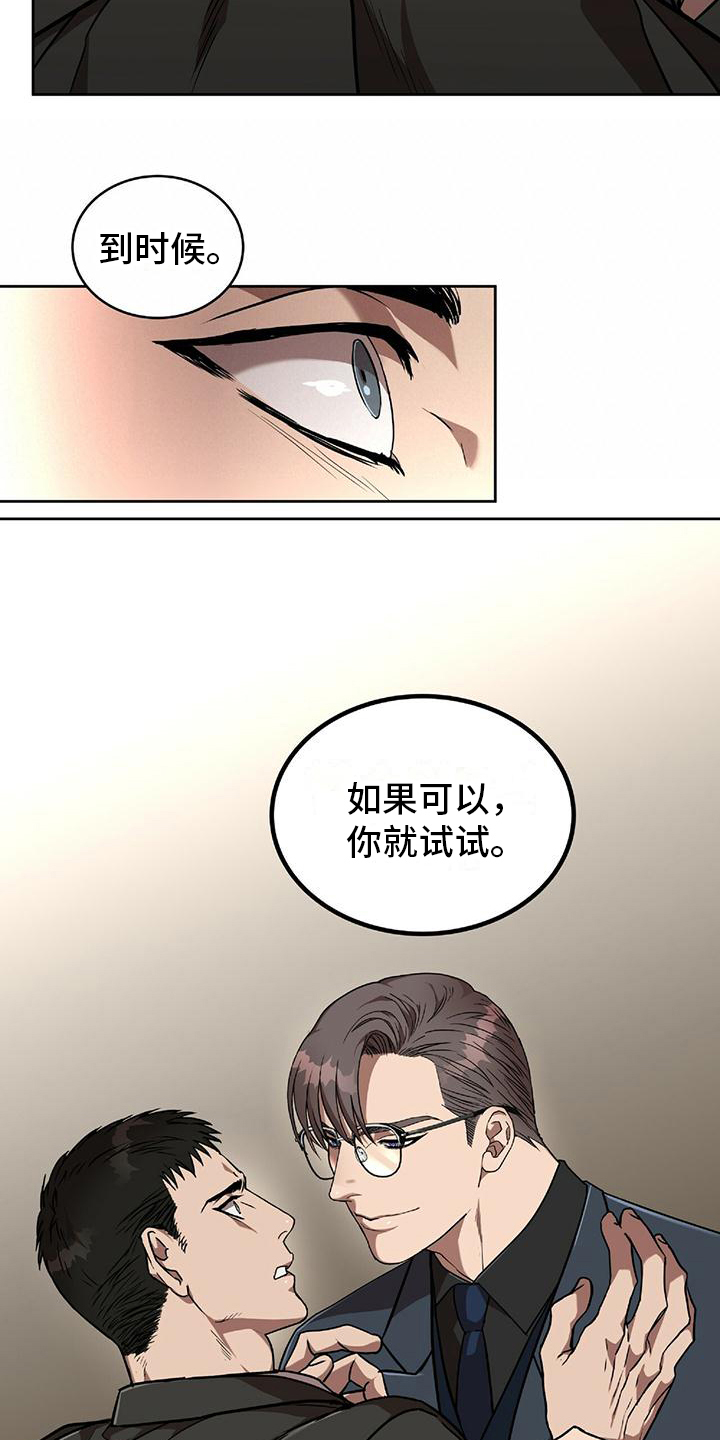 第2话：威胁预览分镜