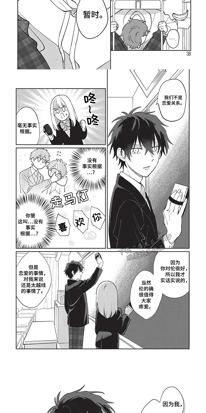 第4话：第4章：藏不住预览分镜
