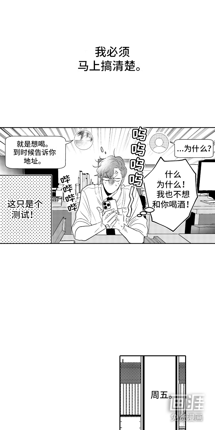 第12话：第12章：险些中招预览分镜