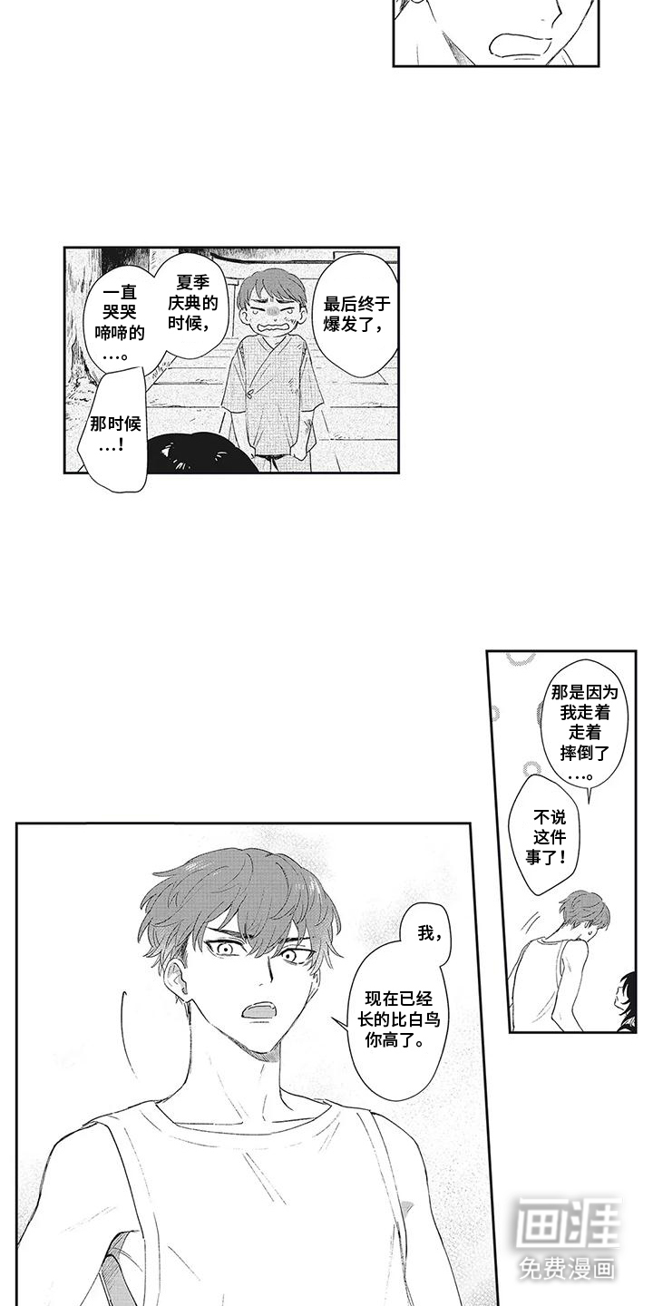 第11话：第11章：有点在意预览分镜