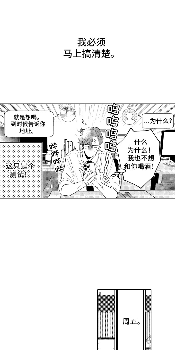 第12话：第12章：险些中招预览分镜