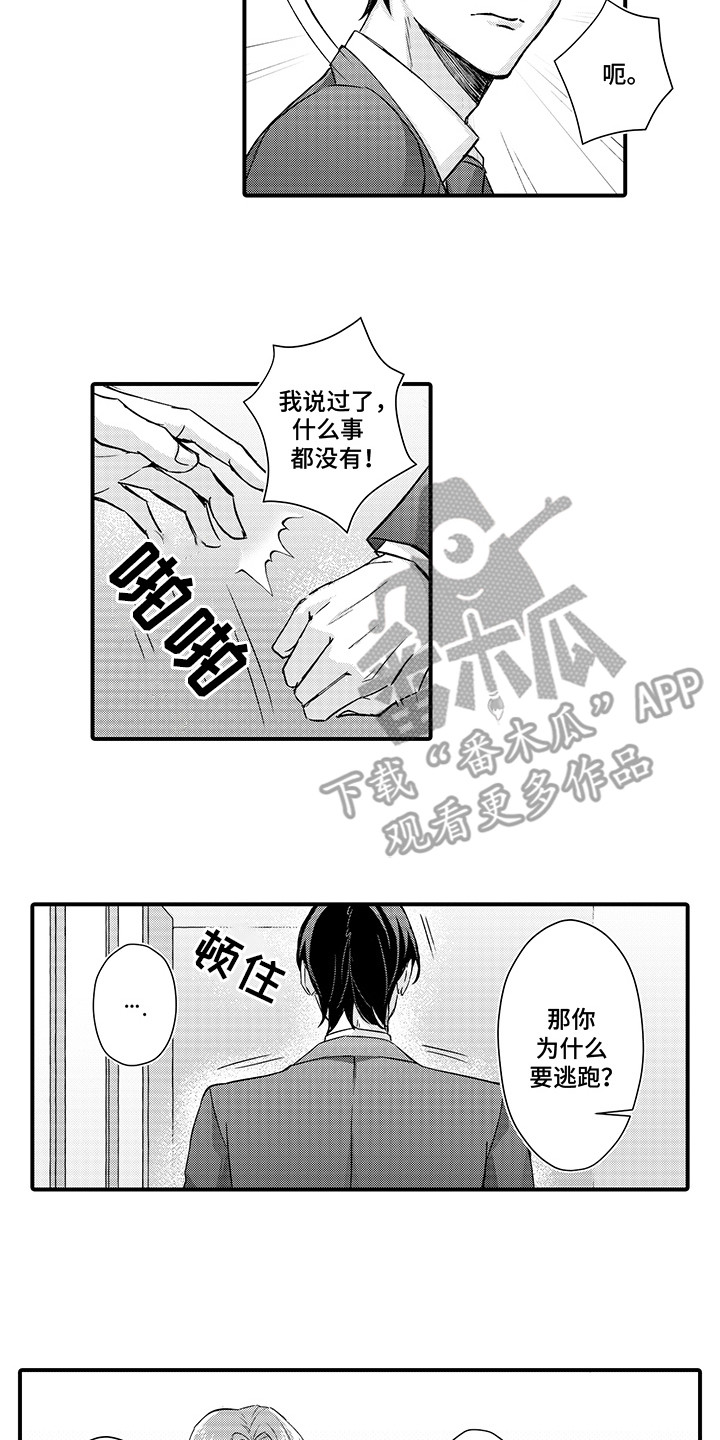 第14话：第14章：他的心意预览分镜