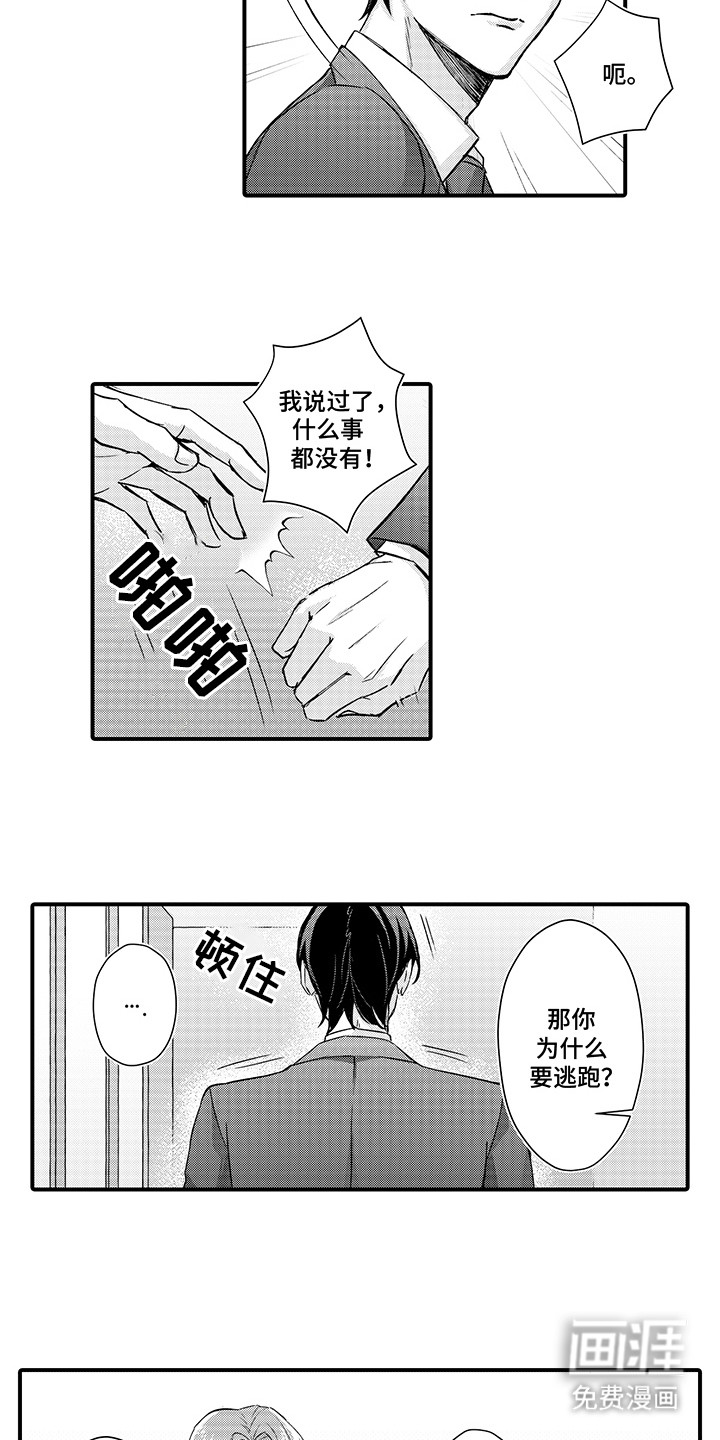 第14话：第14章：他的心意预览分镜
