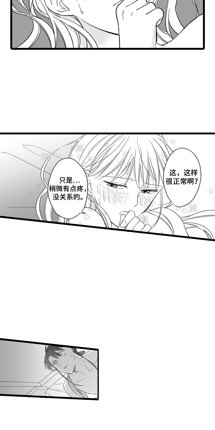 第9话：第9章：休息一天预览分镜