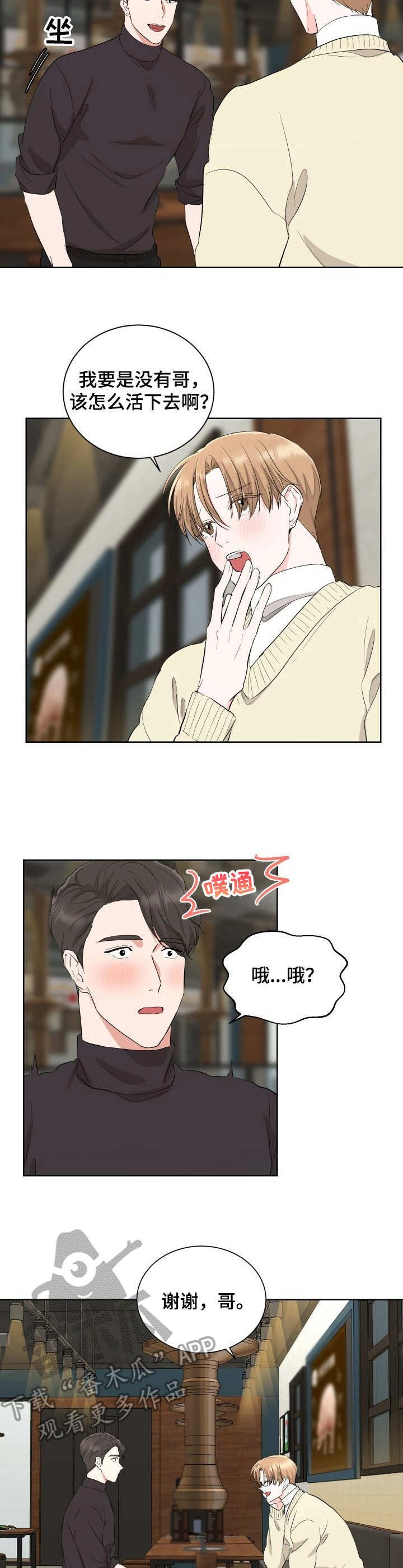 第9话：冤大头预览分镜