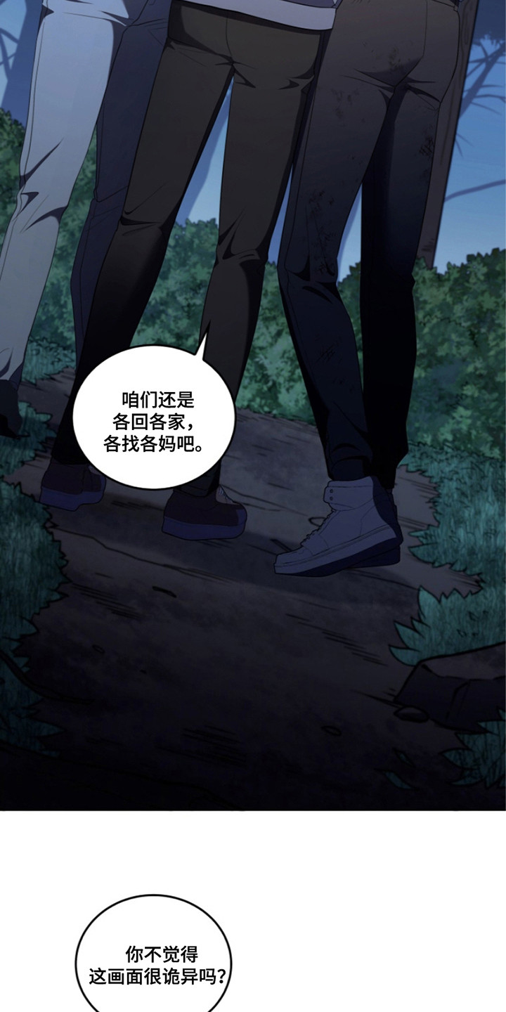 第13话：第13章：被盯上预览分镜